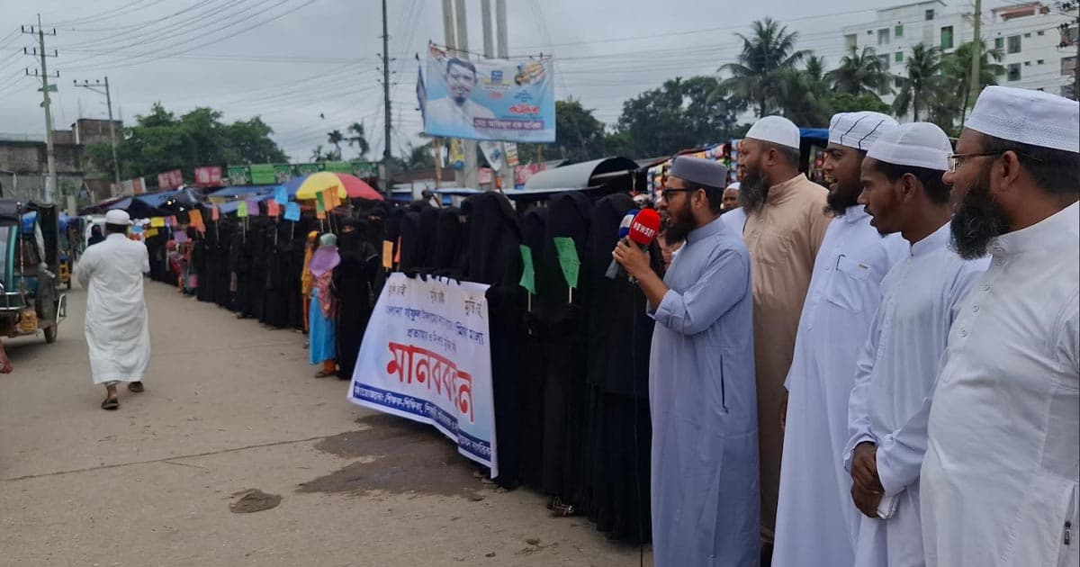 মিথ্যা মামলা প্রত্যাহার ও নিঃশর্ত মুক্তির দাবিতে মানববন্ধন