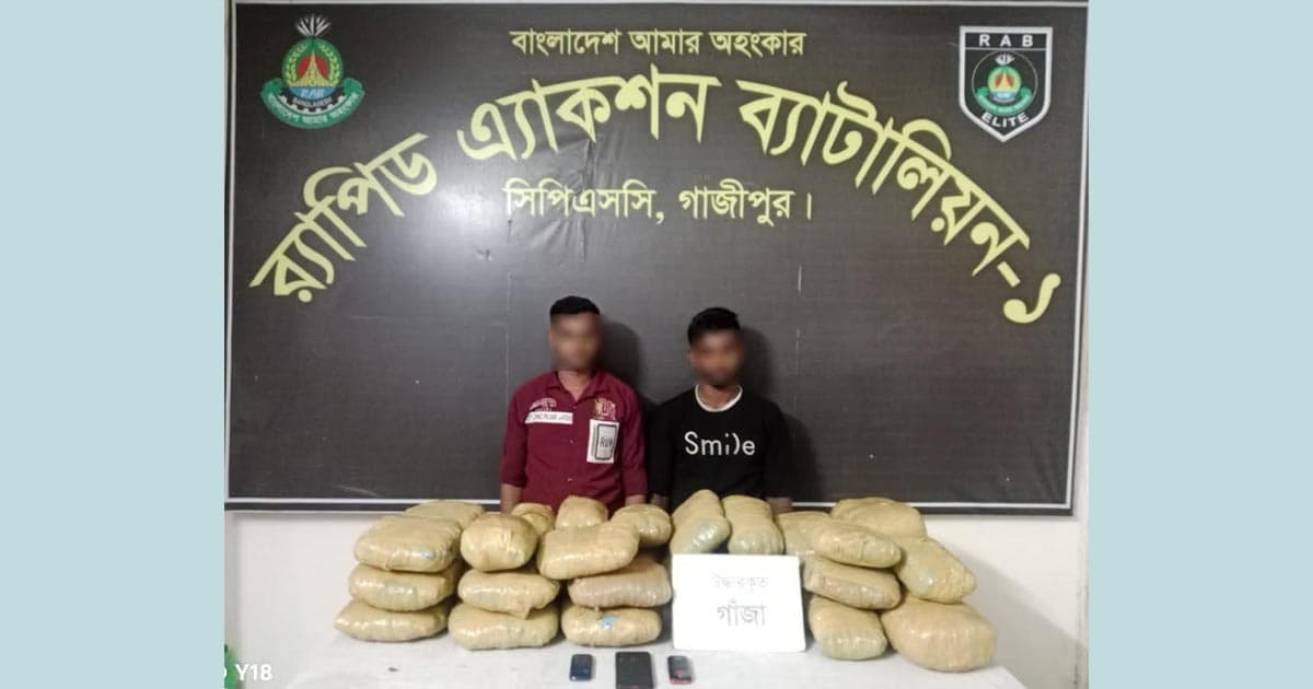 গাজীপুরে গাঁজাসহ আটক ২