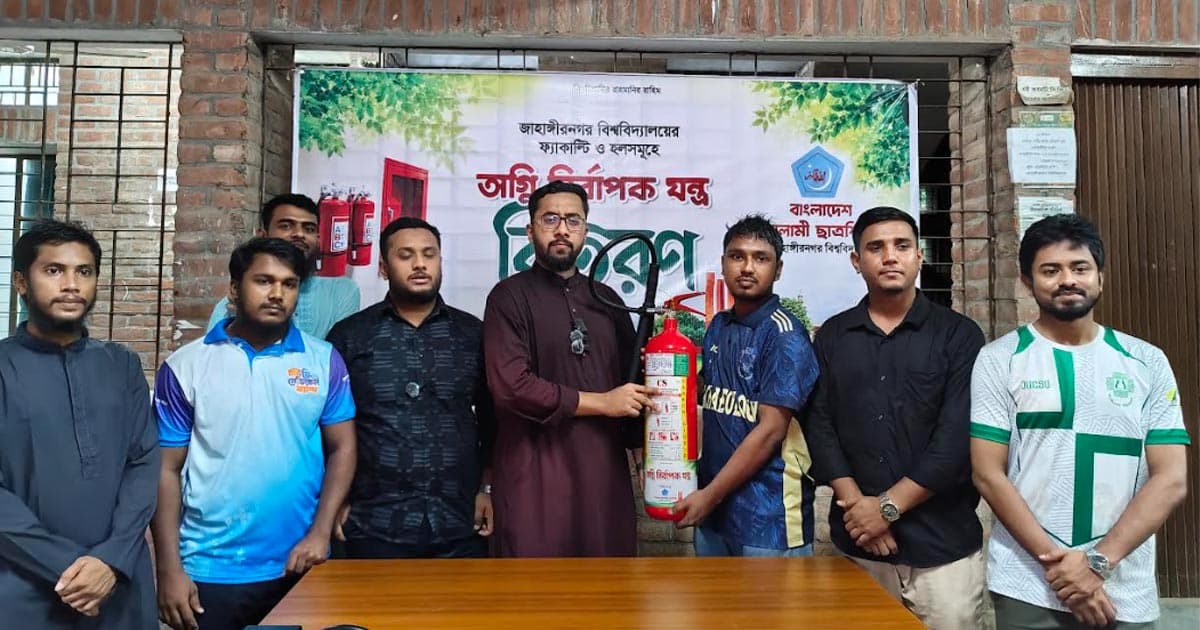 জাবির আবাসিক হল ও অনুষদে অগ্নিনির্বাপণ যন্ত্র দিল ছাত্রশিবির