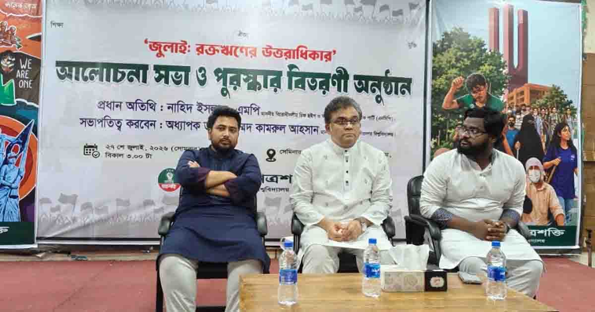 রক্তঋণের উত্তরাধিকার’ শীর্ষক আলোচনা সভা ও পুরস্কার বিতরণী