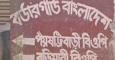 পাটগ্রাম সীমান্তে বিজিবির বাঁধায় পিছু হটলো বিএসএফ