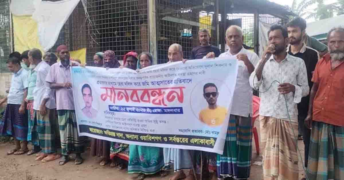 ভালুকায় জমি আত্মসাতের অভিযোগে দুলাল শিকদারের বিরুদ্ধে মানববন্ধন