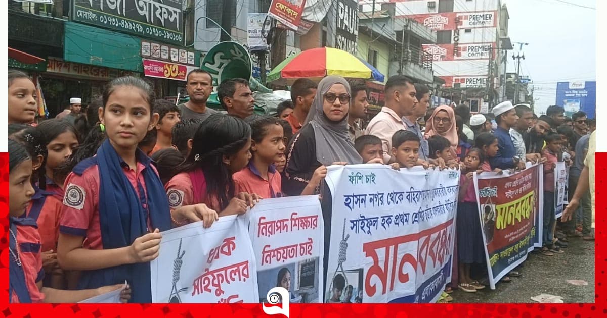 শিশু ধর্ষণের প্রতিবাদে মানববন্ধন ও বিক্ষোভ মিছিল