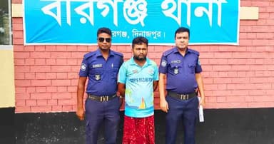 বীরগঞ্জে সাজাপ্রাপ্ত ওয়ারেন্টভুক্ত আসামী গ্রেপ্তার