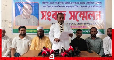 বিএনপি নেতাকে জড়িয়ে মিথ্যা সংবাদ, প্রতিবাদে সংবাদ সম্মেলন
