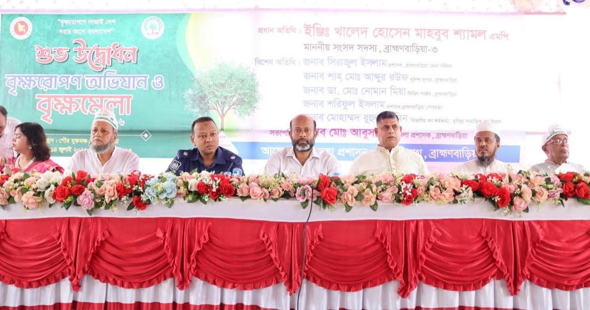 ব্রাহ্মণবাড়িয়ায় বৃক্ষমেলার উদ্বোধন, সবুজ ভবিষ্যৎ গড়ার আহ্বান
