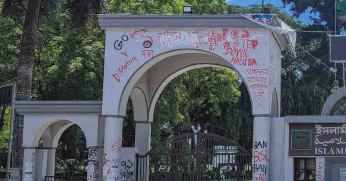 ইবিতে নিয়োগ নিয়ে বিতর্ক: ‘ফ্যাক্টস ফাইন্ডিং কমিটি’ গঠন