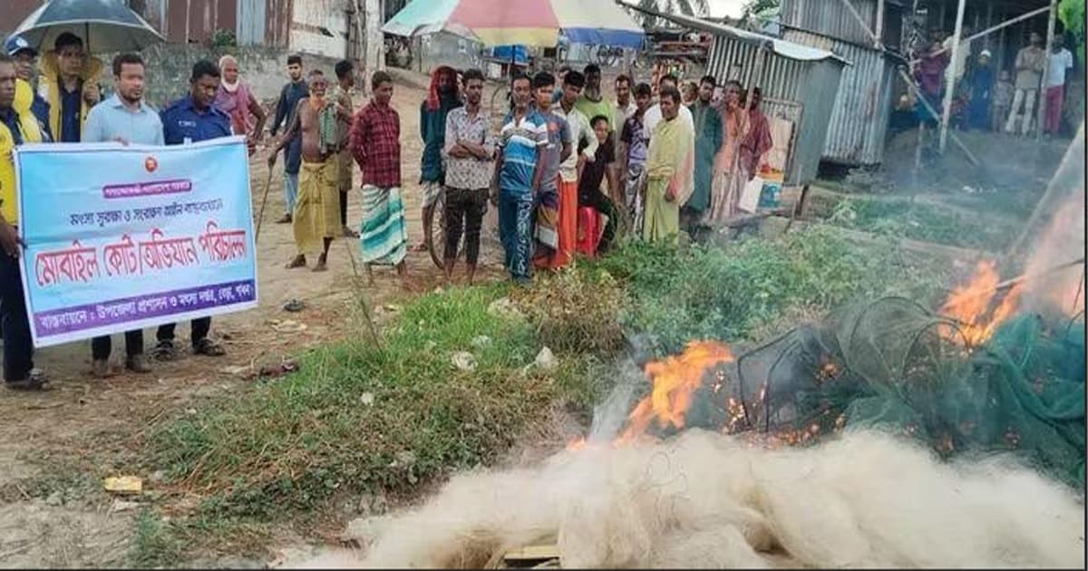 বেড়ায় পোড়ানো হলো ৩ লাখ টাকার নিষিদ্ধ কারেন্ট জাল