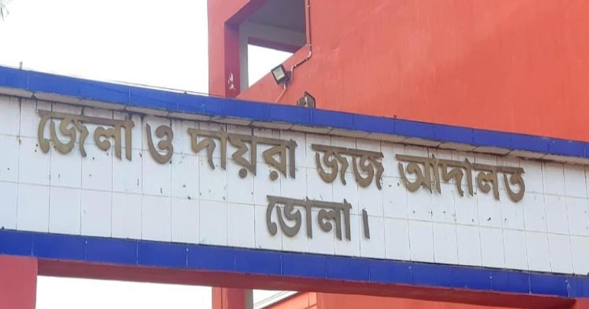 ভোলায় স্ত্রীকে হত্যার দায়ে স্বামীর মৃত্যুদণ্ড