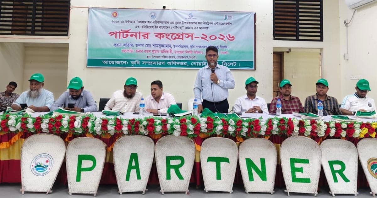 গোয়াইনঘাটে পার্টনার প্রোগ্রামের আওতায় কংগ্রেস অনুষ্ঠিত