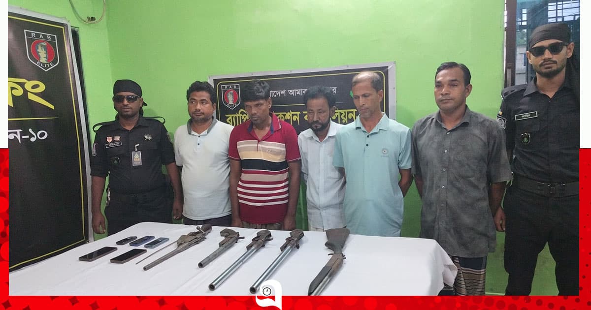 র‌্যাব’র অভিযানে আগ্নেয়াস্ত্র সহ ৫ জন গ্রেপ্তার