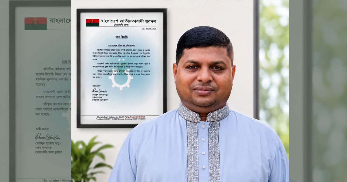 নারীসহ ধরা খেয়ে পদ হারালেন যুবদল নেতা