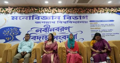 জবিতে মনোবিজ্ঞান বিভাগের নবীনবরণ ও বিদায়ী সংবর্ধনা
