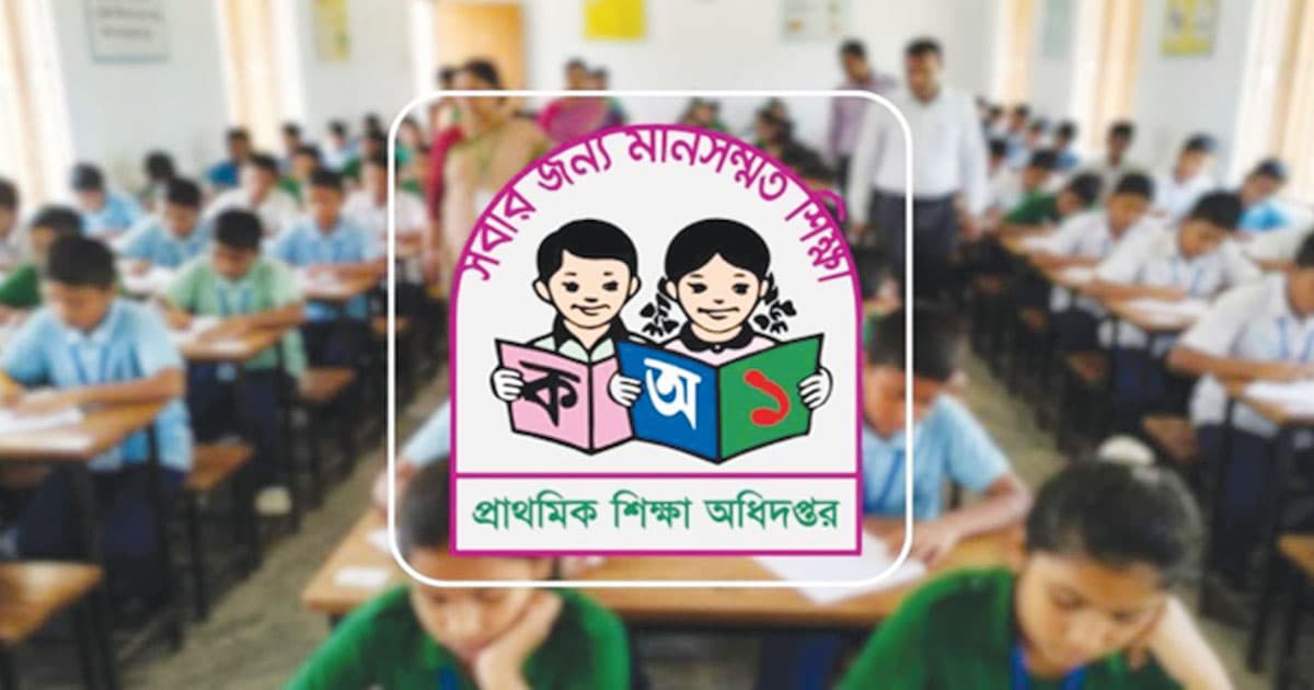 প্রাথমিক বৃত্তি পরীক্ষার ফল প্রকাশ রবিবার