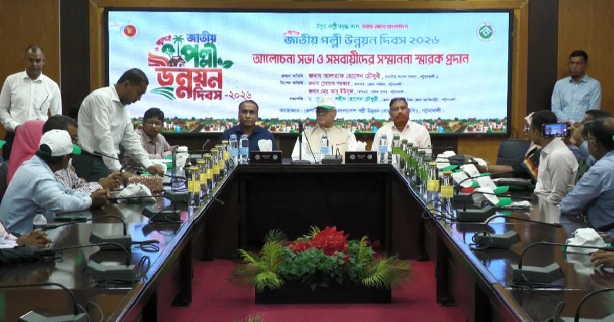 পটুয়াখালীতে জাতীয় পল্লী উন্নয়ন দিবস পালিত