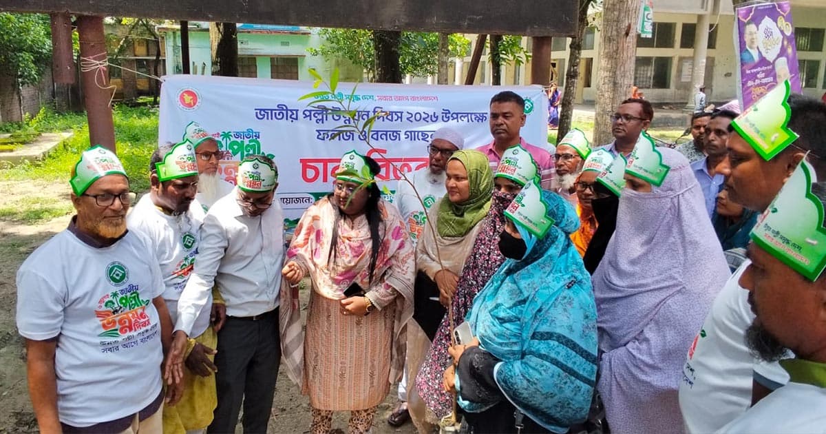 জাতীয় পল্লী উন্নয়ন দিবসে র‍্যালি ও আলোচনা সভা