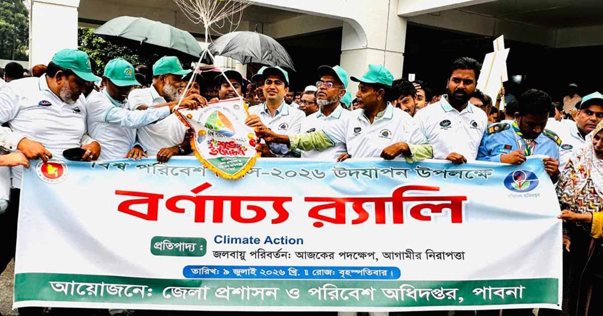 পাবনায় বিশ্ব পরিবেশ দিবস পালিত