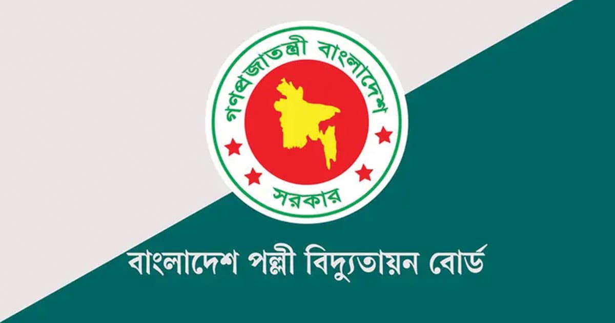 বাংলাদেশ পল্লী বিদ্যুতায়ন বোর্ডে নিয়োগ, পদ ১৪৬০