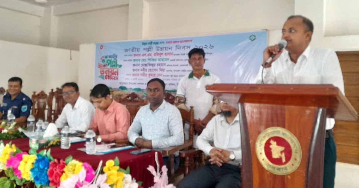 বোয়ালমারীতে জাতীয় পল্লী উন্নয়ন দিবস পালিত