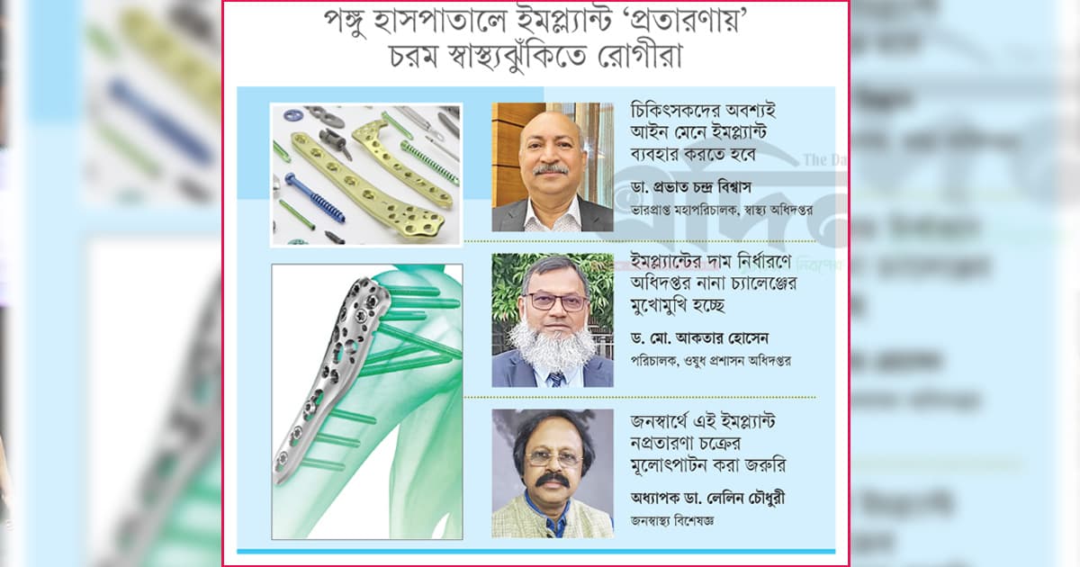 ‘পঙ্গুর’ গিঁটে গিঁটে জোচ্চুরি