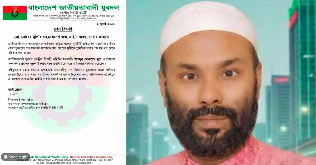 সংবাদ প্রকাশের পর বহিষ্কার সেই যুবদল নেতা