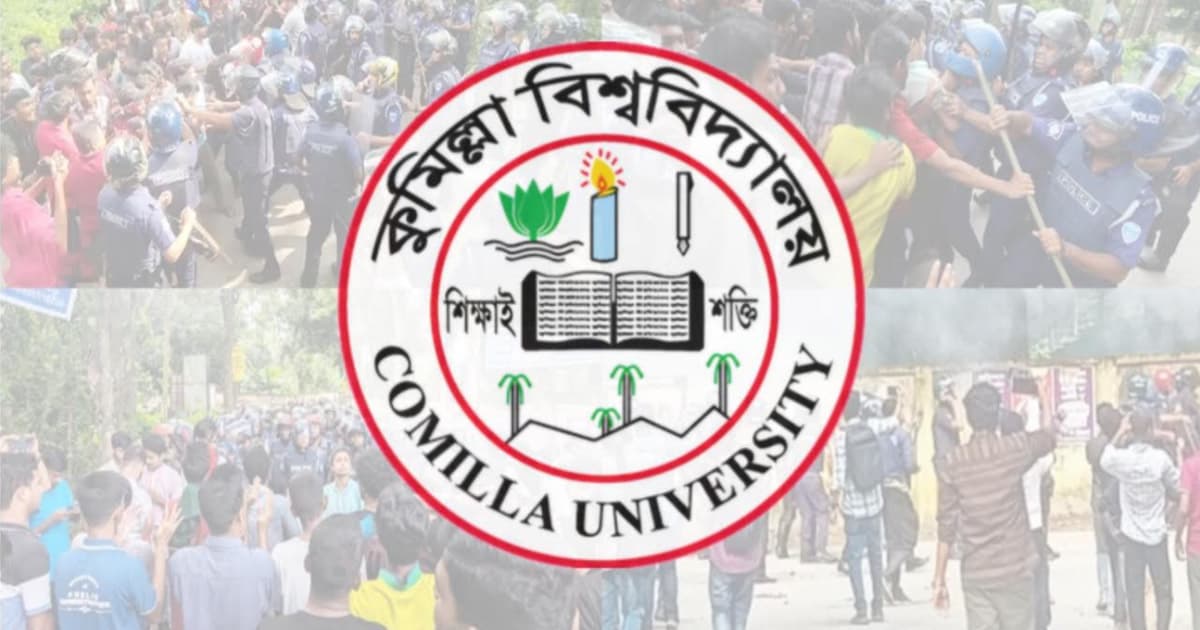 ১১ জুলাইকে ‘কুমিল্লা বিশ্ববিদ্যালয় প্রতিরোধ দিবস’ হিসেবে স্বীকৃতি