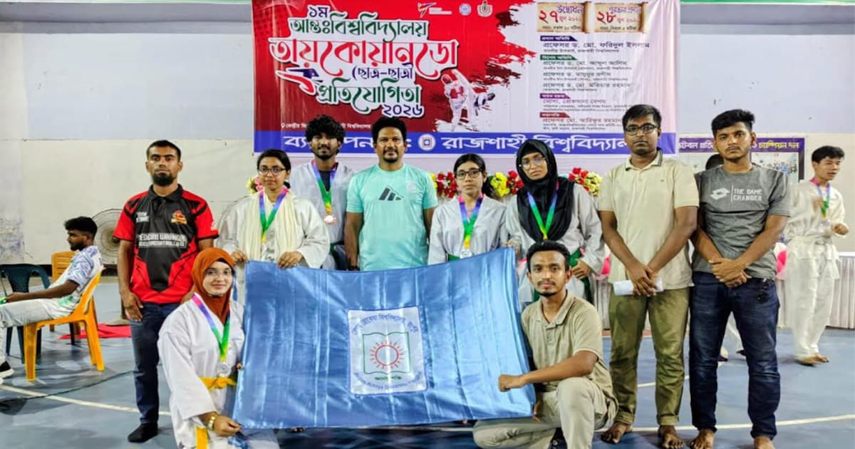 প্রথম আন্তঃবিশ্ববিদ্যালয় তায়কোয়ানডোতে পদকজয়ী বেরোবির শিক্ষার্থীরা