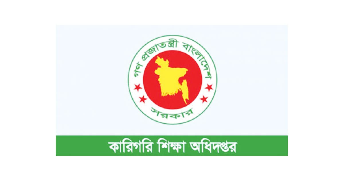 কারিগরি শিক্ষা অধিদপ্তরে বড় নিয়োগ বিজ্ঞপ্তি