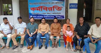উপাচার্যকে ব্যর্থ আখ্যা দিয়ে বেরোবি কর্মকর্তাদের কর্মবিরতি