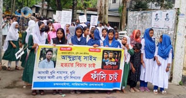 সারিয়াকান্দিতে স্কুলছাত্র হত্যাকান্ডে আসামিদের ফাঁসির দাবিতে মানববন্ধন, স্মারকলিপি পেশ