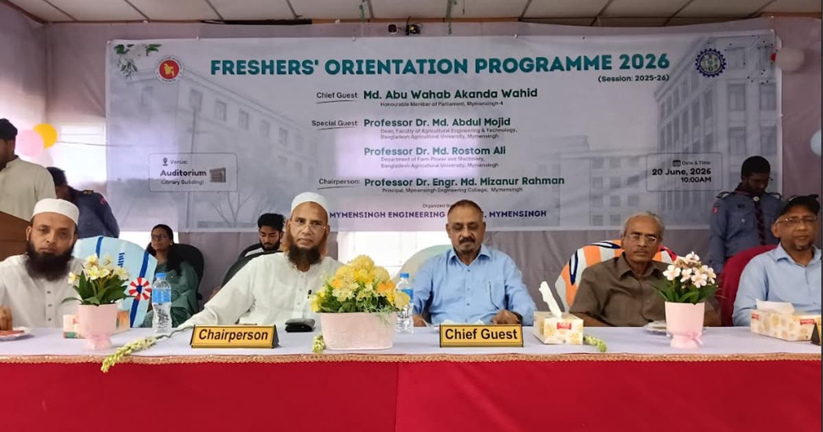 ময়মনসিংহ ইঞ্জিনিয়ারিং কলেজ বিশ্ববিদ্যালয়ে রূপান্তর হবে: এমপি ওয়াহাব