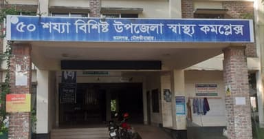 কমলগঞ্জ স্বাস্থ্য কমপ্লেক্সে টেন্ডার প্রক্রিয়ায় অনিয়মের অভিযোগ
