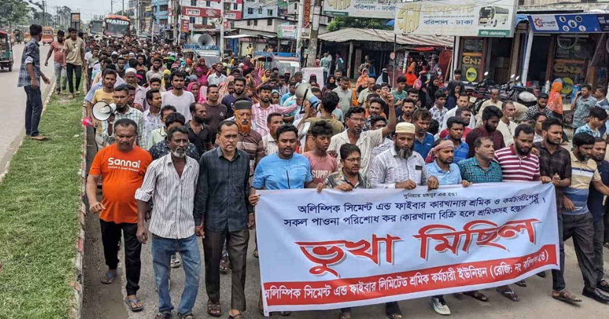 বকেয়া মজুরি-ভাতা পরিশোধের দাবিতে শ্রমিকদের ভুখা মিছিল