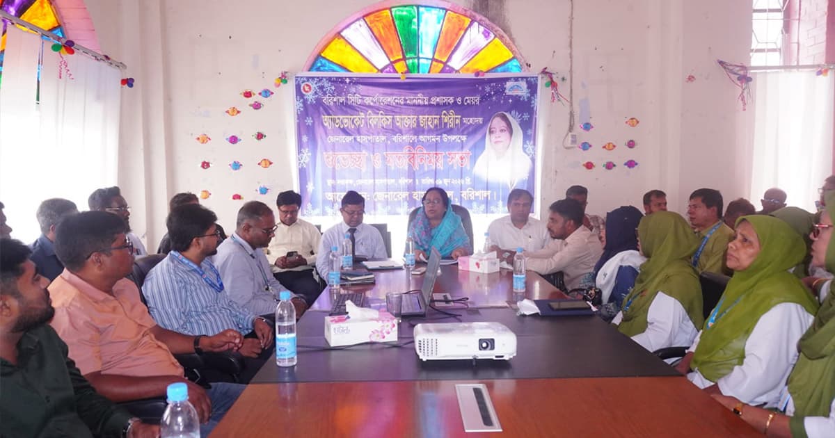 বরিশাল জেনারেল হাসপাতালের চিকিৎসা মান বাড়াতে মতবিনিময় সভা