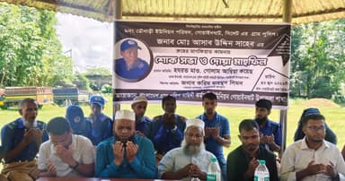 গ্রাম পুলিশ স্মরণে শোক সভা
