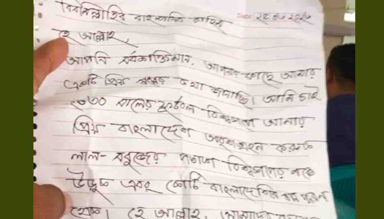 ২০৩০ বিশ্বকাপে বাংলাদেশকে দেখতে চেয়ে পাগলা মসজিদে চিঠি