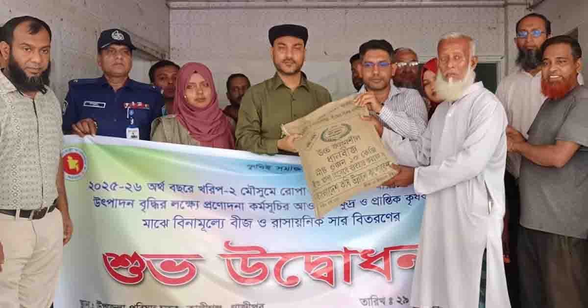 কালীগঞ্জে কৃষকের মাঝে বিনামূল্যে বীজ ও সার বিতরণ