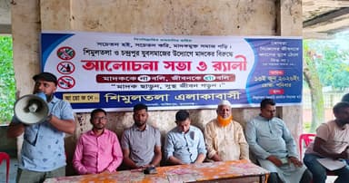 তাহিরপুরে মাদক বিরোধী আলোচনা সভা