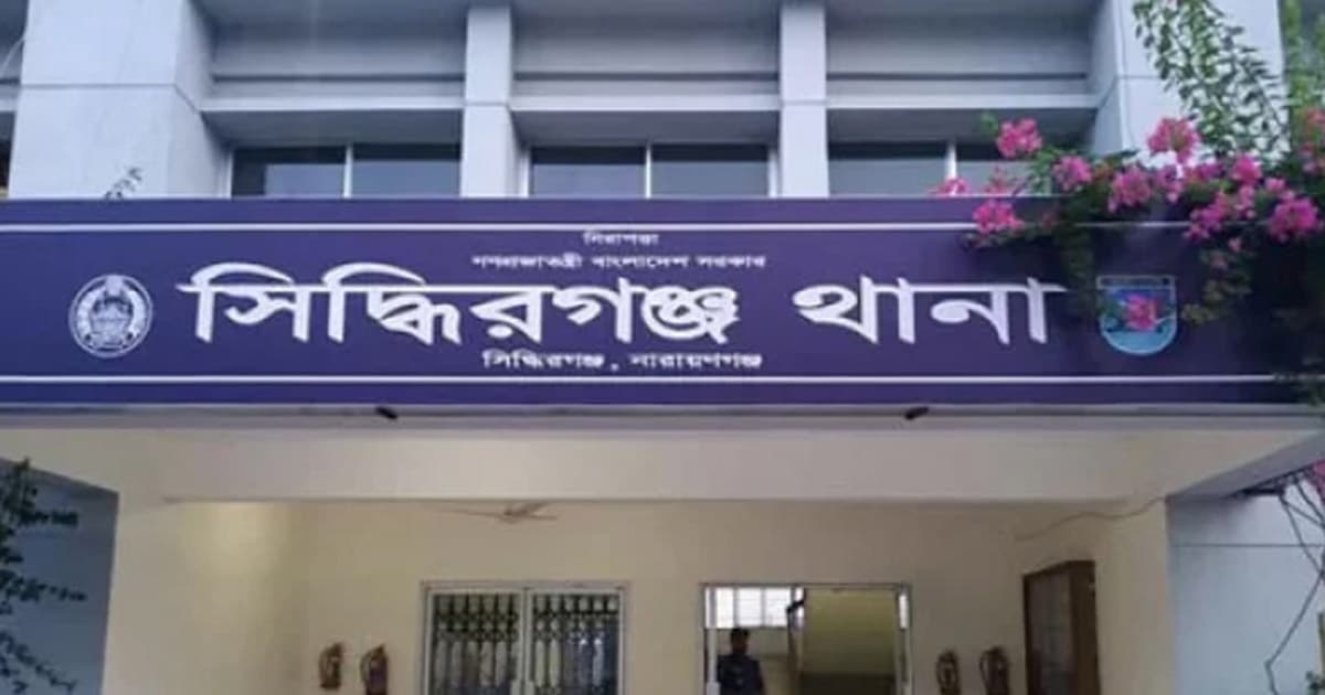 সিদ্ধিরগঞ্জে স্বামীর মামলায় স্ত্রী গ্রেপ্তার
