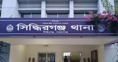 সিদ্ধিরগঞ্জে স্বামীর মামলায় স্ত্রী গ্রেপ্তার