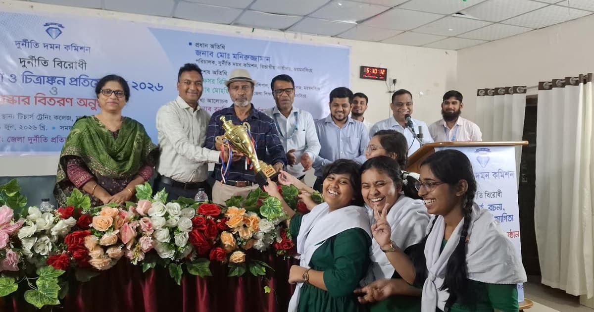 ময়মনসিংহে দুর্নীতি বিরোধী বিতর্ক প্রতিযোগিতা ও পুরস্কার বিতরণ