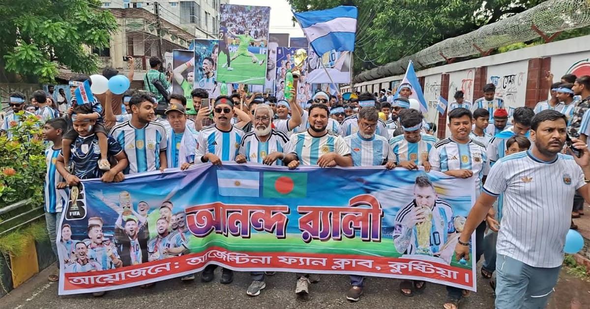 কুষ্টিয়ায় আর্জেন্টিনা ফ্যান ক্লাবের আনন্দ র‌্যালি