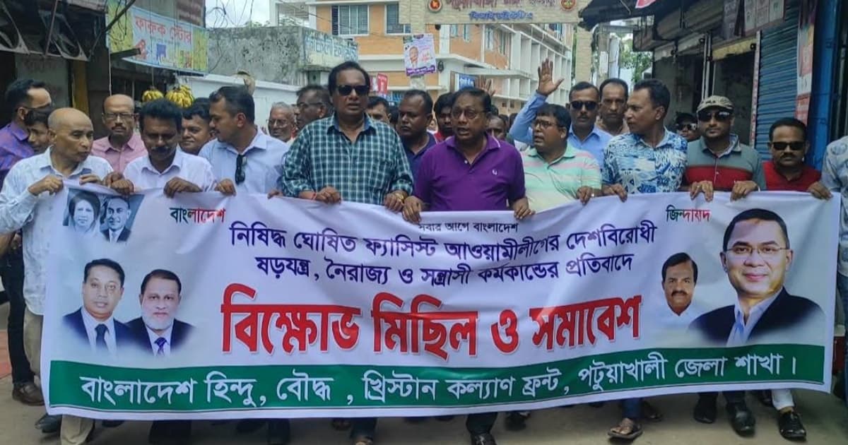 আ. লীগের দেশবিরোধী ষড়যন্ত্রের প্রতিবাদে বিক্ষোভ মিছিল