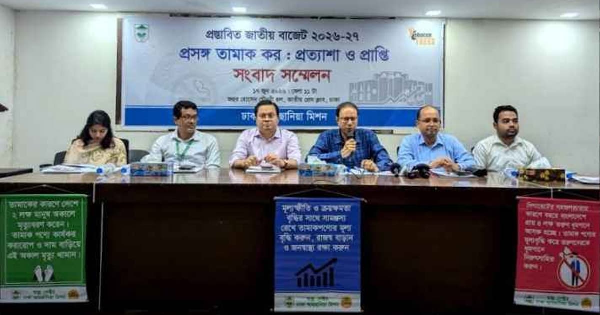 প্রস্তাবিত বাজেটে তামাকপণ্য সহজলভ্য হবে, রাজস্ব হারানোর শঙ্কা