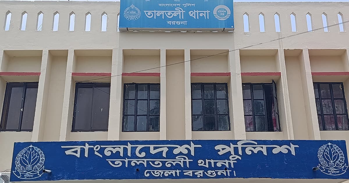 বরগুনায় চিরকুট লিখে ব্যারাকে পুলিশ সদস্যের ‘আত্মহত্যা’