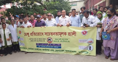 ফরিদপুরে ডেঙ্গু প্রতিরোধে সচেতনতামূলক র‍্যালি