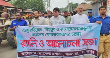 খানসামায় ডেঙ্গু প্রতিরোধে র‍্যালি