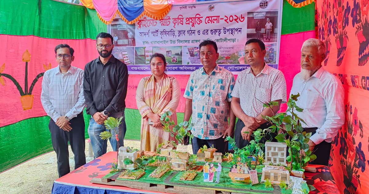 কোটালীপাড়ায় ক্লাইমেট স্মার্ট কৃষি প্রযুক্তি মেলার উদ্বোধন