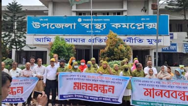 কাপাসিয়ায় স্বাস্থ্য কর্মকর্তার বদলি রদের দাবিতে মানববন্ধন