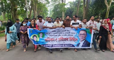 নিষিদ্ধ ছাত্রলীগ নেতাকর্মীদের ধরিয়ে দিতে পুরস্কার ঘোষণা রাবি ছাত্রদলের
